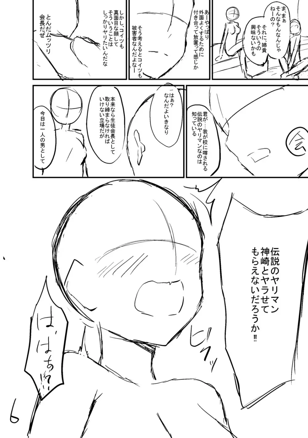 びっち・ざ・ふぁっく! 186ページ