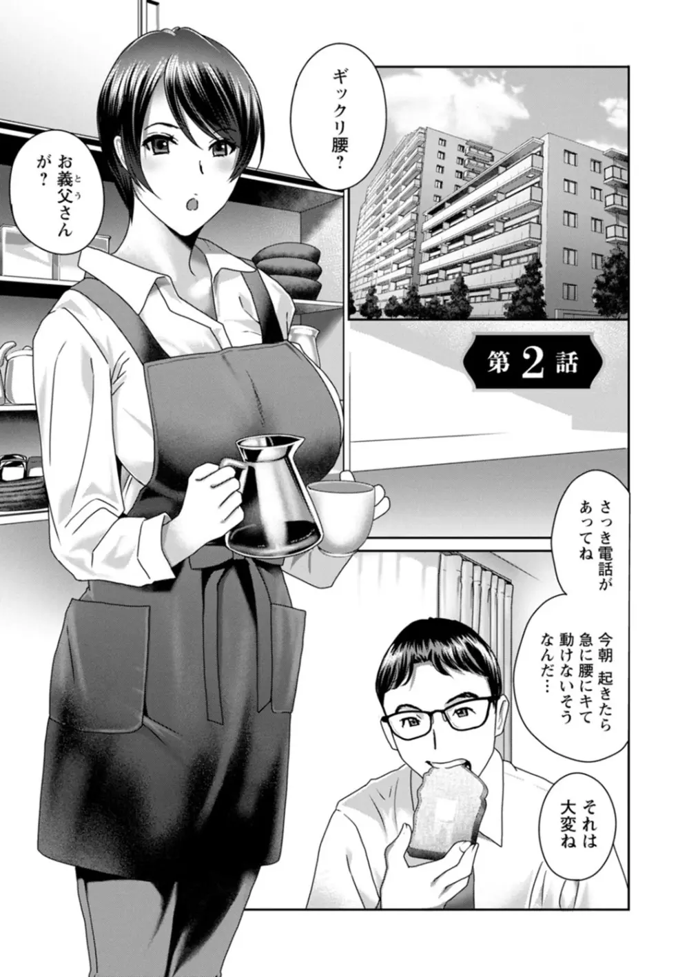 ふしだらな肉体 ドスケベ義父の妊娠指南 23ページ