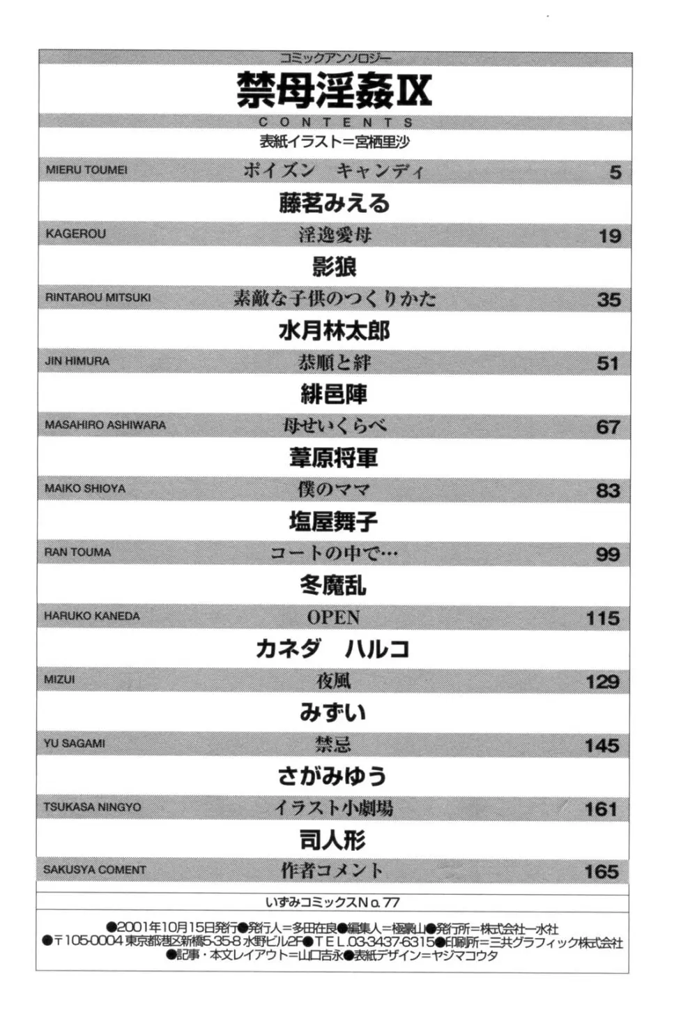 禁母淫姦 IX 102ページ