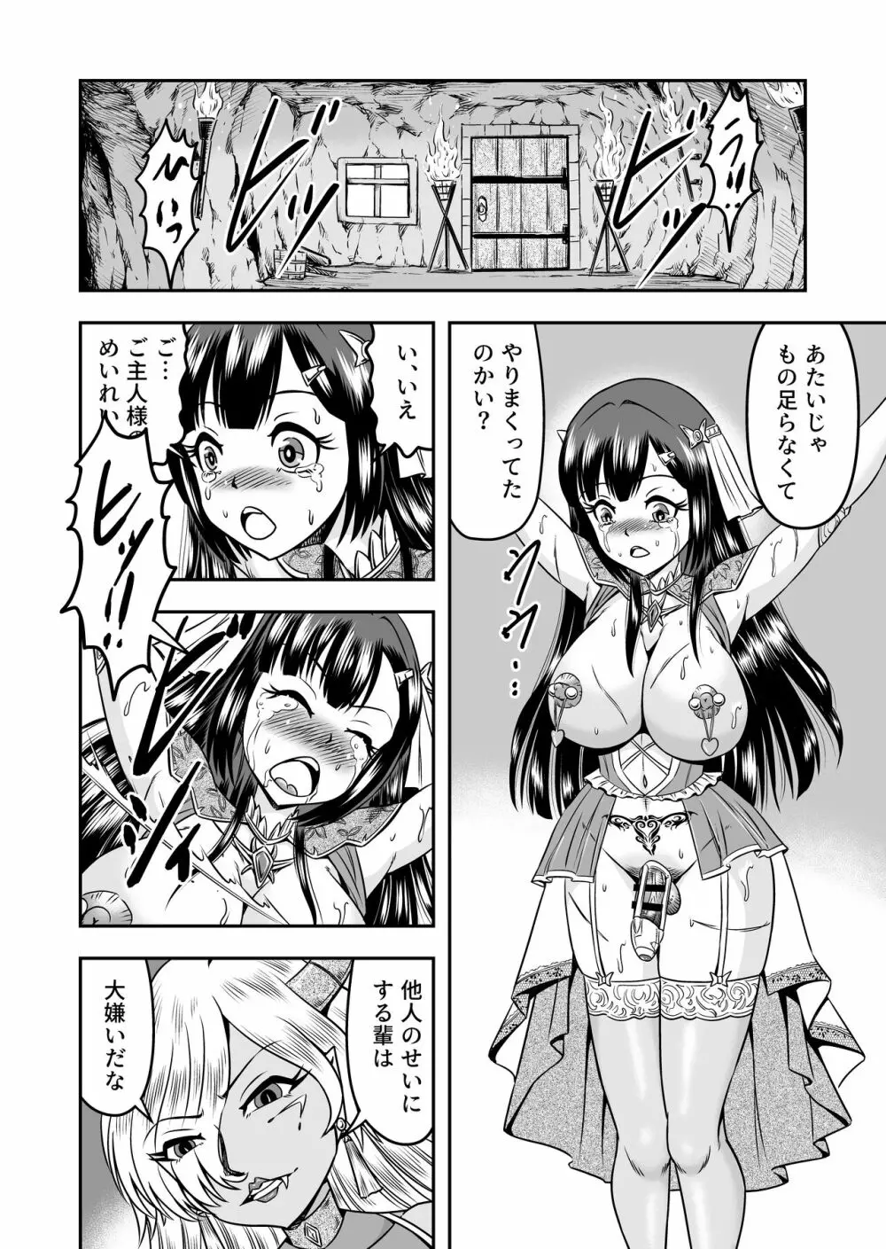 [原胡来のマンガ部屋 (原胡来)] 鬼ヶ島女体化飼育-鬼の姐御は男の娘を囚えた-その 2 26ページ