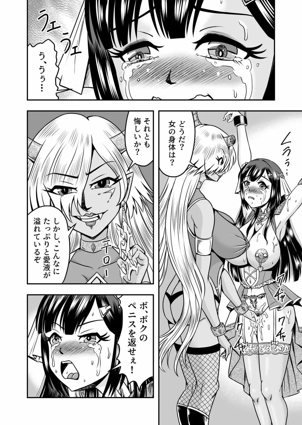 [原胡来のマンガ部屋 (原胡来)] 鬼ヶ島女体化飼育-鬼の姐御は男の娘を囚えた-その 2 32ページ