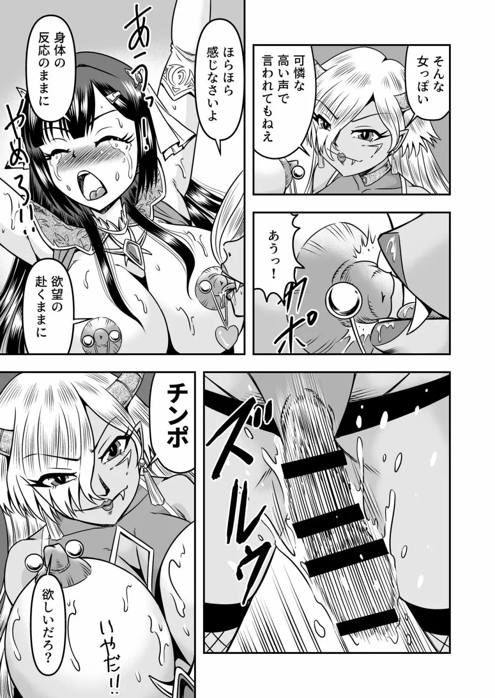 [原胡来のマンガ部屋 (原胡来)] 鬼ヶ島女体化飼育-鬼の姐御は男の娘を囚えた-その 2 33ページ