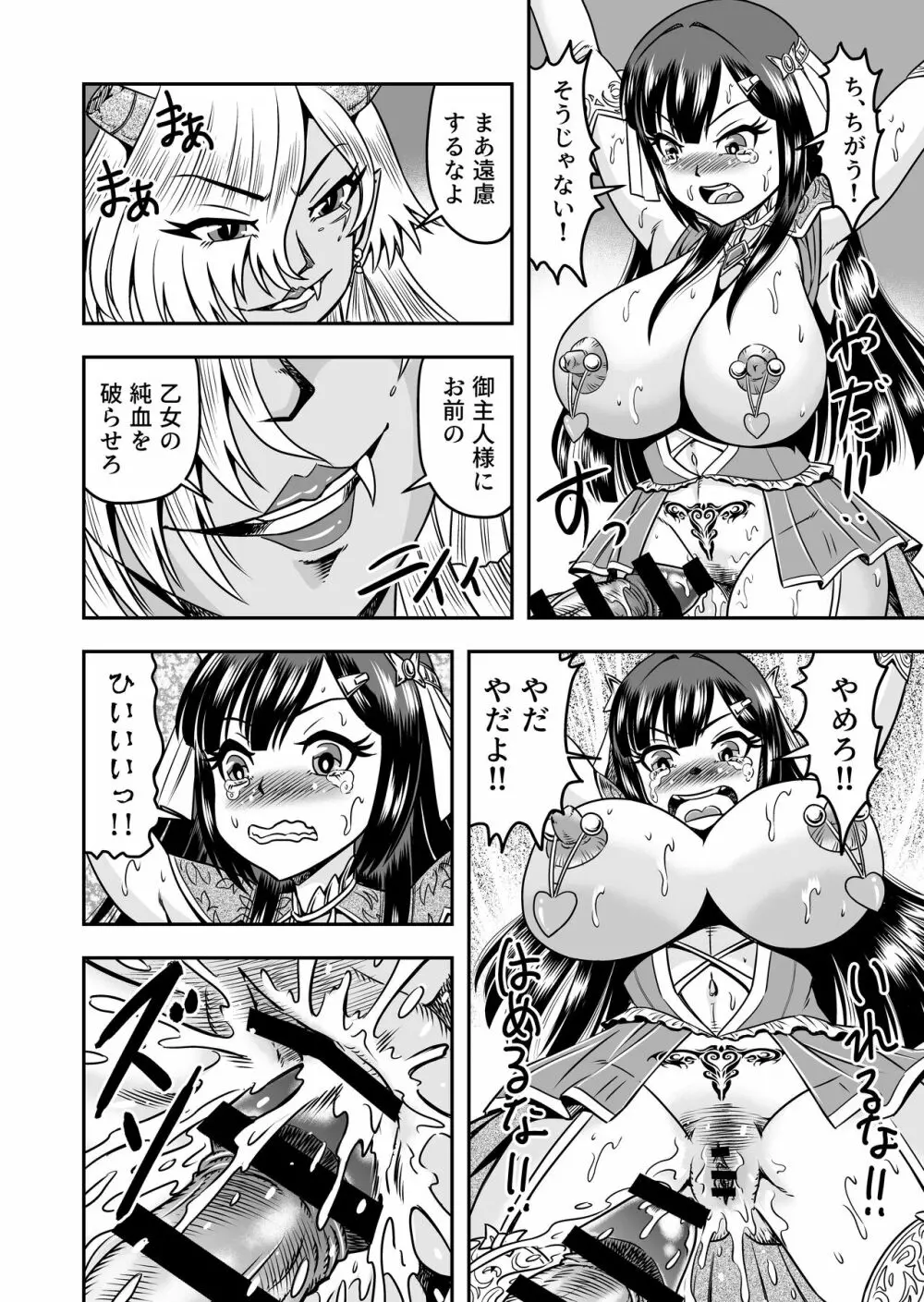 [原胡来のマンガ部屋 (原胡来)] 鬼ヶ島女体化飼育-鬼の姐御は男の娘を囚えた-その 2 34ページ