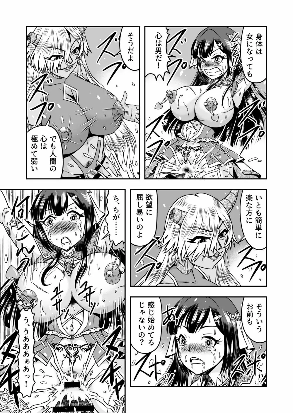 [原胡来のマンガ部屋 (原胡来)] 鬼ヶ島女体化飼育-鬼の姐御は男の娘を囚えた-その 2 37ページ