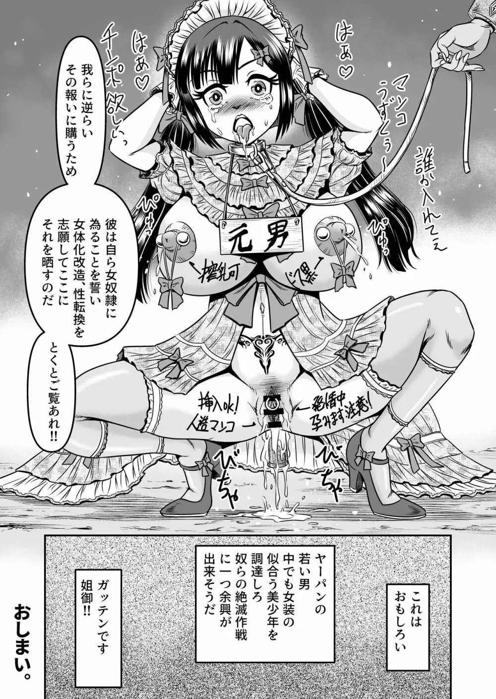 [原胡来のマンガ部屋 (原胡来)] 鬼ヶ島女体化飼育-鬼の姐御は男の娘を囚えた-その 2 42ページ