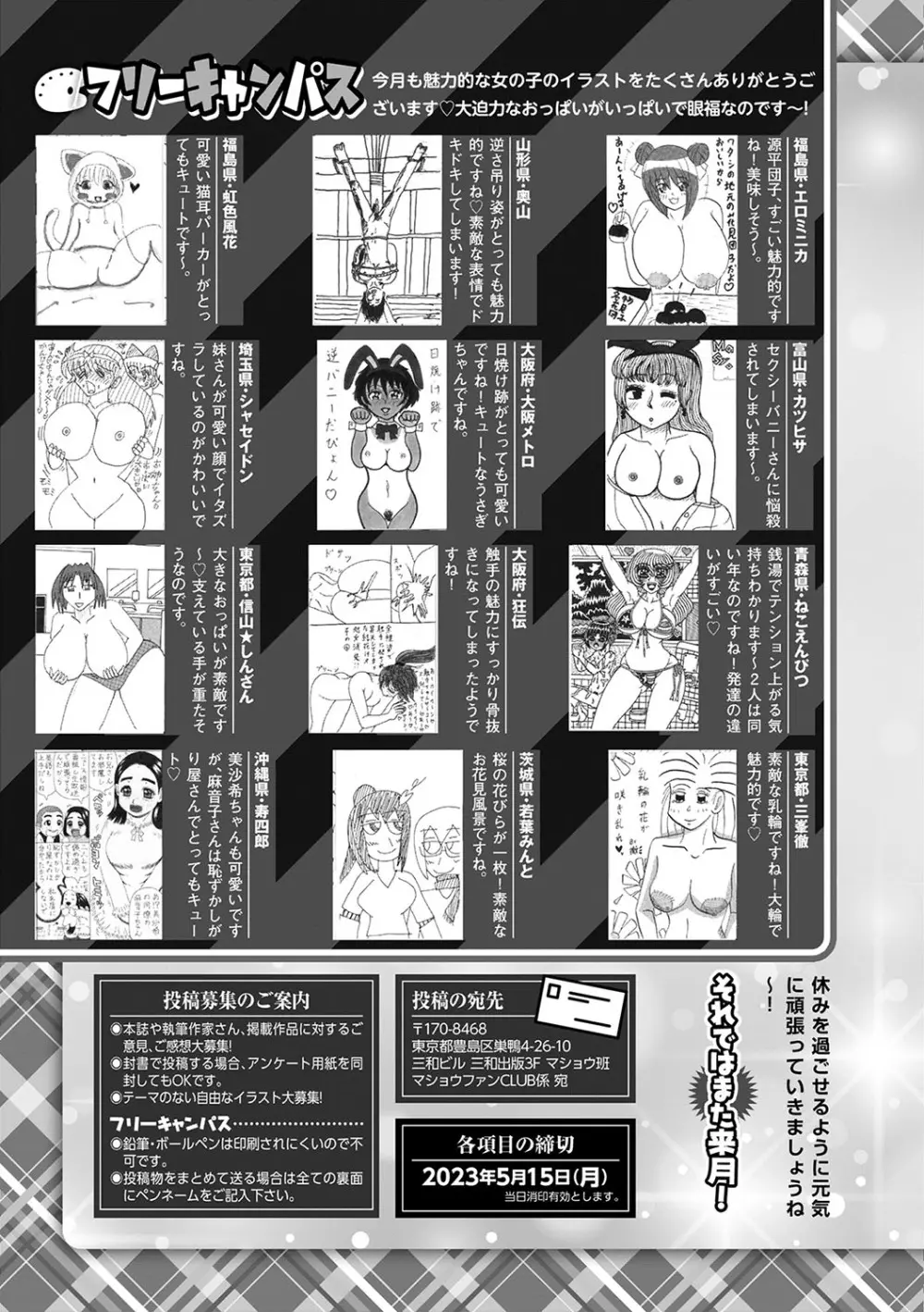 コミックマショウ 2023年6月号 254ページ