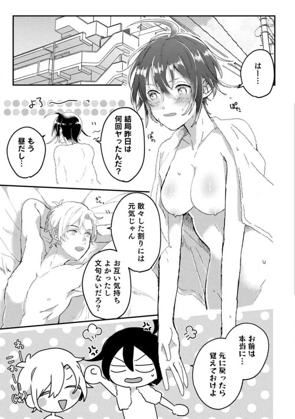 [牛タン] 女体化したら彼女の(双子の)兄と×××しちゃいました!? 1-6 58ページ