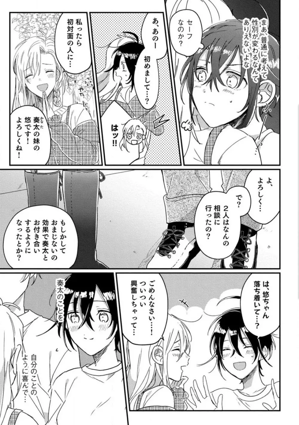 [牛タン] 女体化したら彼女の(双子の)兄と×××しちゃいました!? 1-6 87ページ