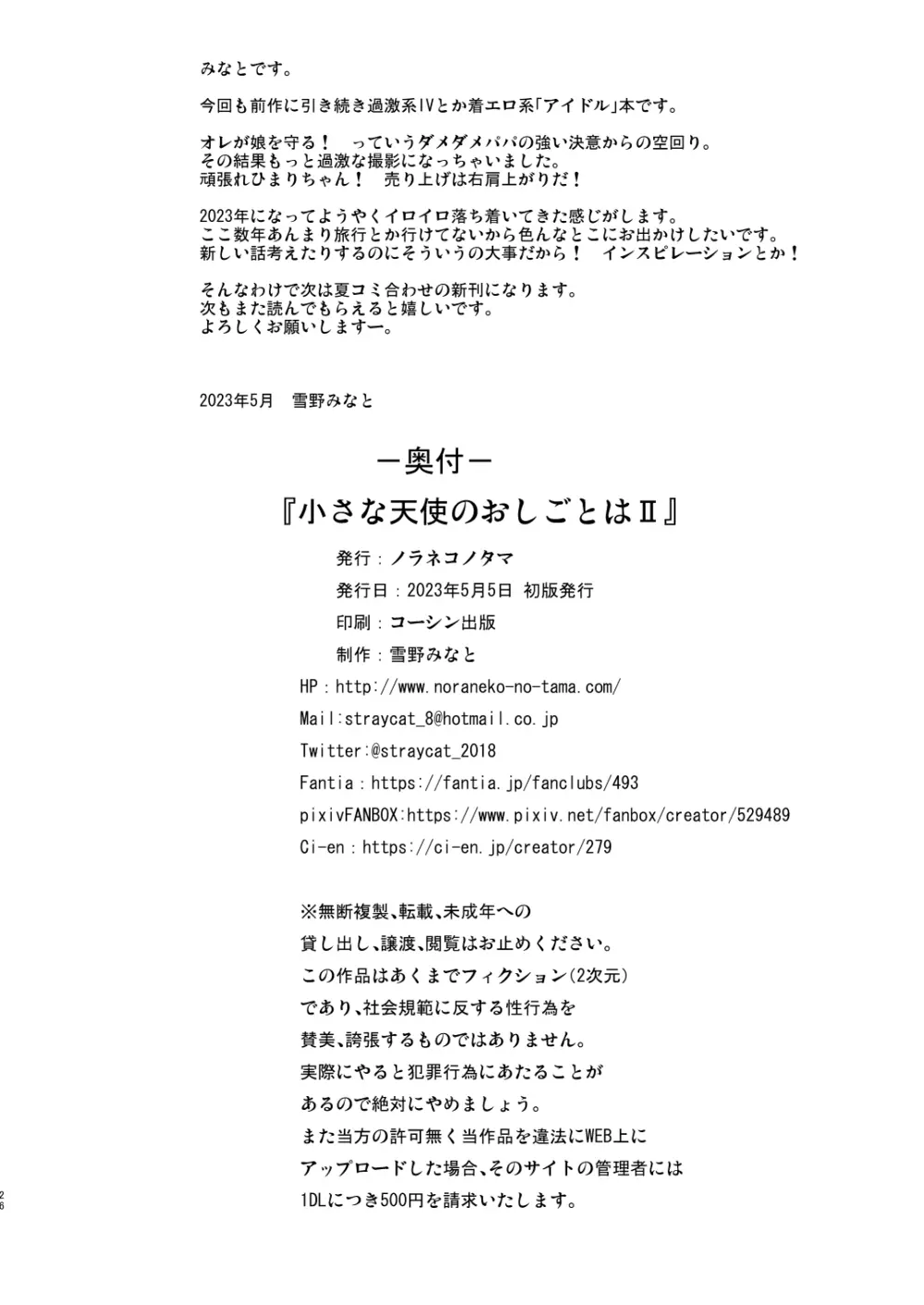 小さな天使のおしごとはⅡ 25ページ