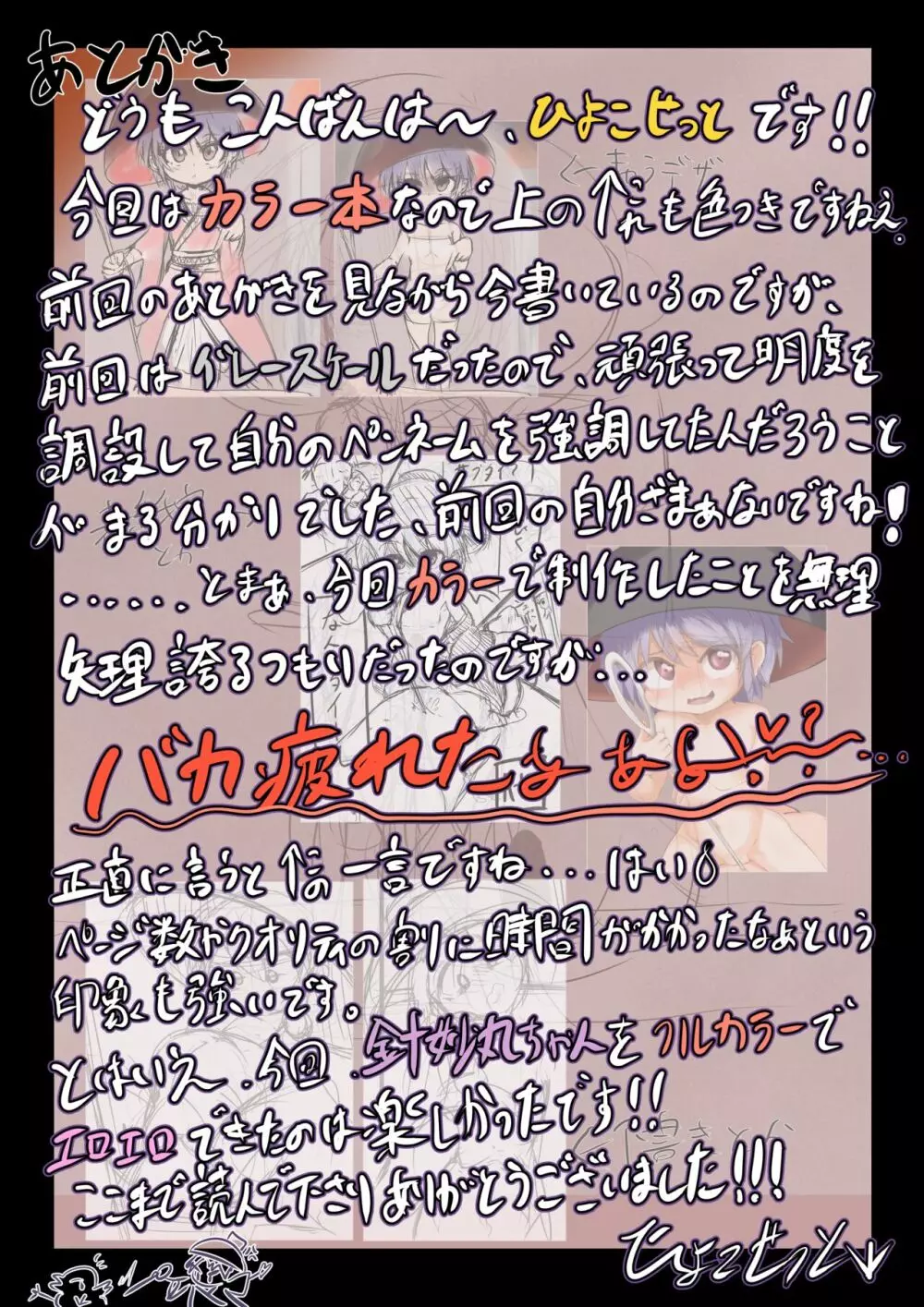 小人花嫁の営み事情♡ ～オナホ使うなんて許さないもん‼～ 16ページ