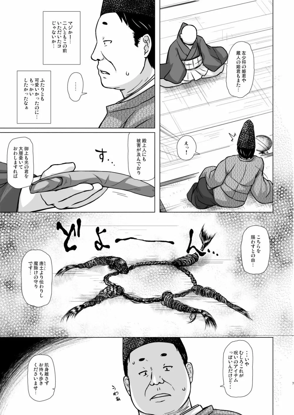 光の君のさがなき計画 <総集編> 50ページ