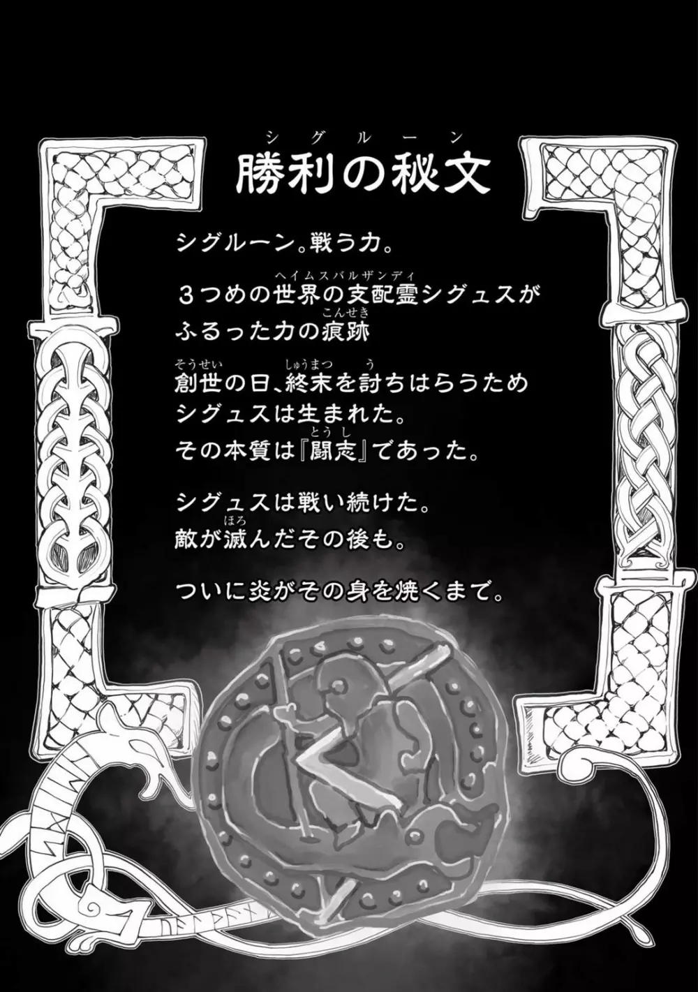 恋する秘文の戦士たち 1-6 103ページ