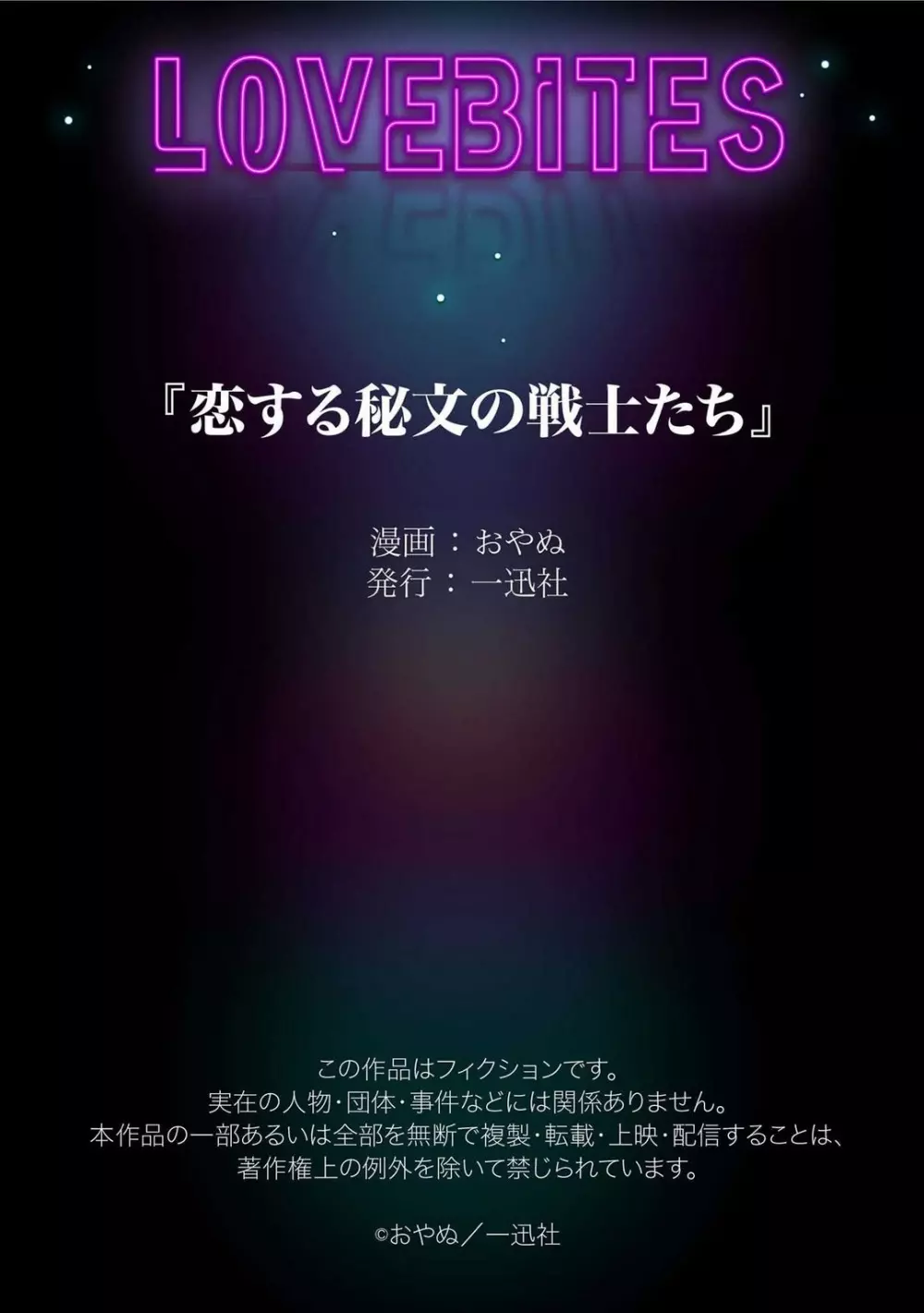 恋する秘文の戦士たち 1-6 104ページ