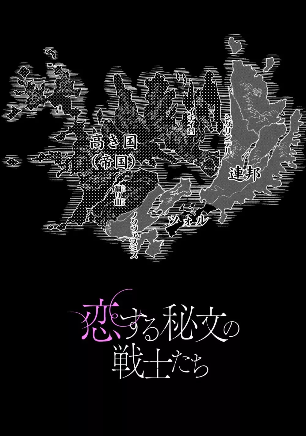 恋する秘文の戦士たち 1-6 106ページ