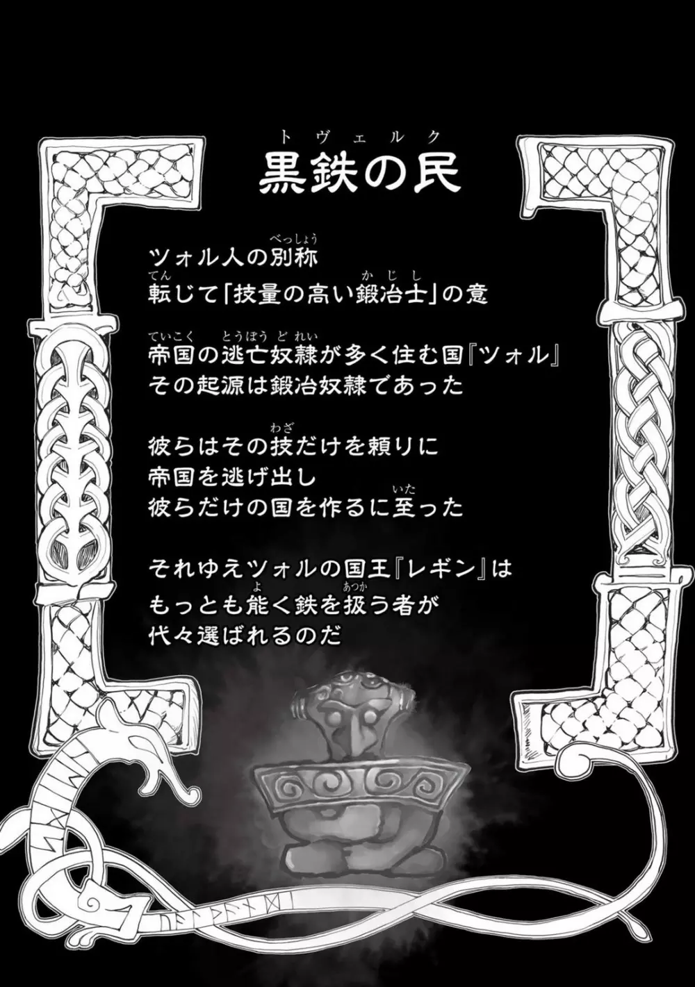 恋する秘文の戦士たち 1-6 137ページ