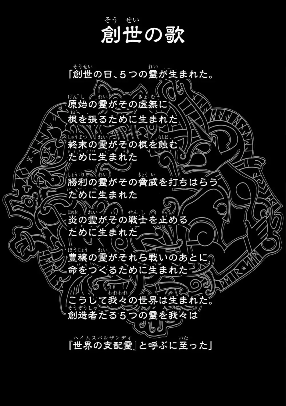 恋する秘文の戦士たち 1-6 171ページ