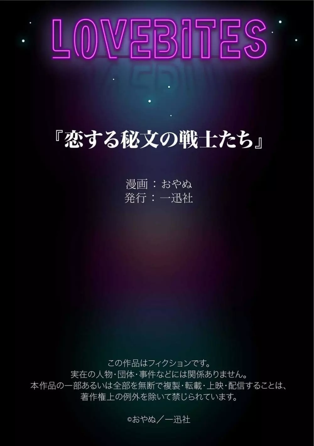 恋する秘文の戦士たち 1-6 206ページ