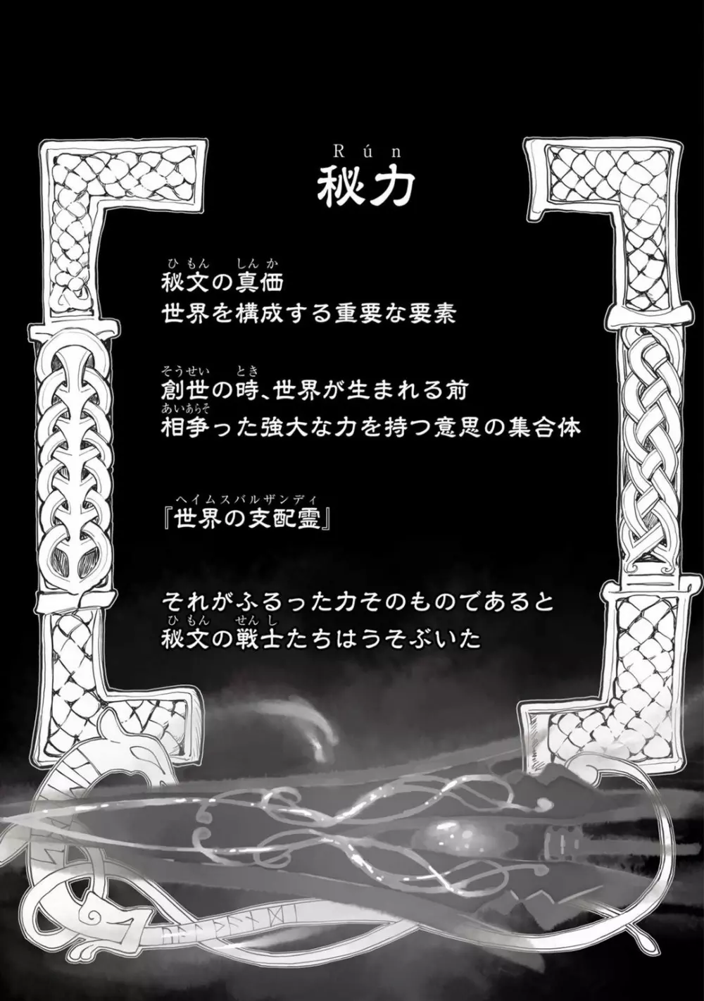 恋する秘文の戦士たち 1-6 69ページ