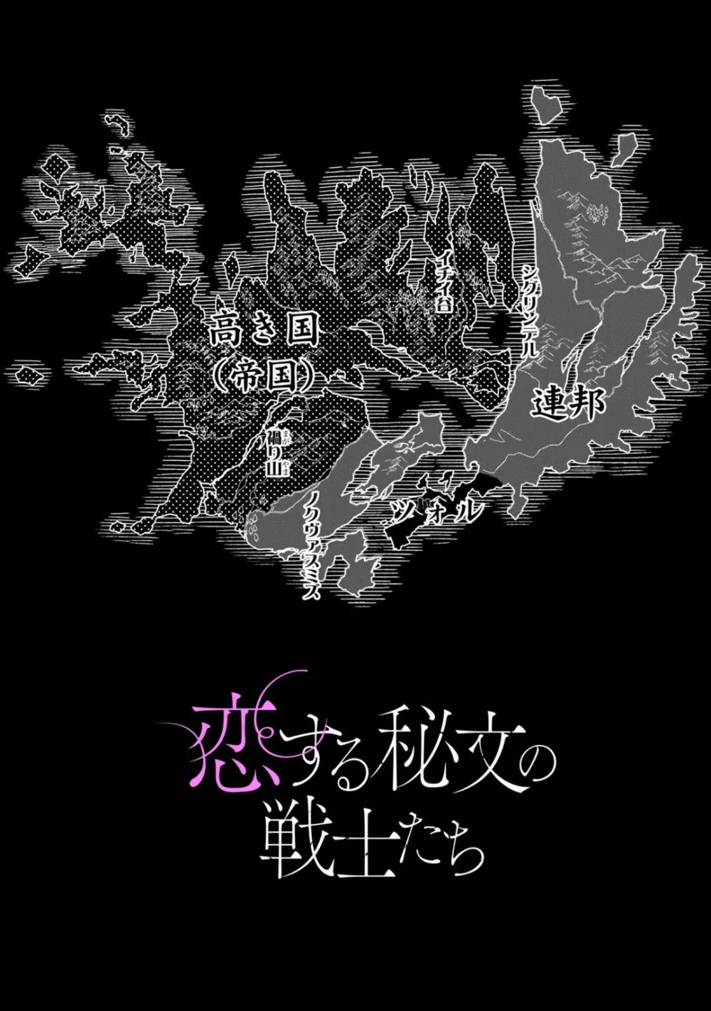 恋する秘文の戦士たち 1-6 72ページ