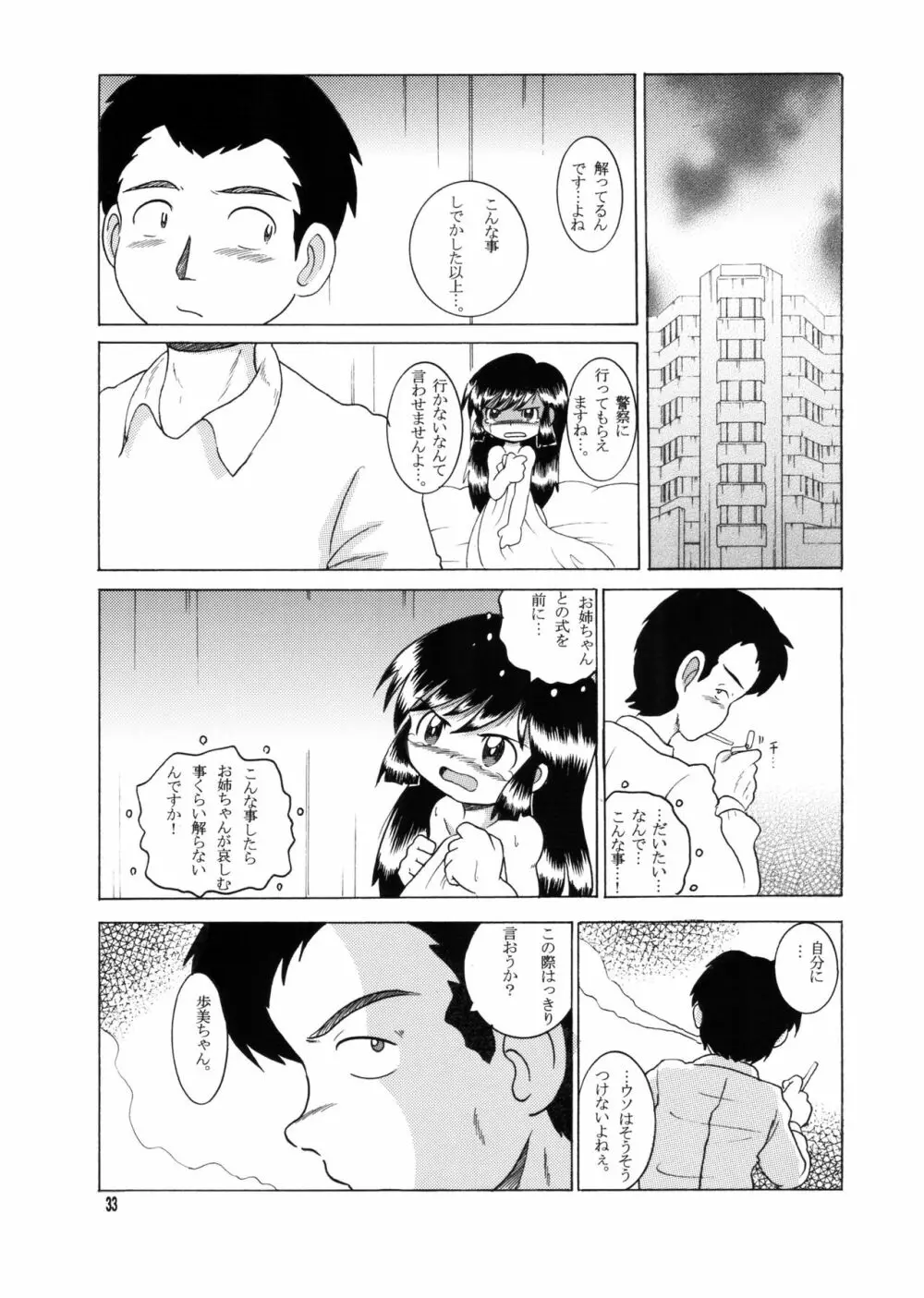 許婚総柑 32ページ