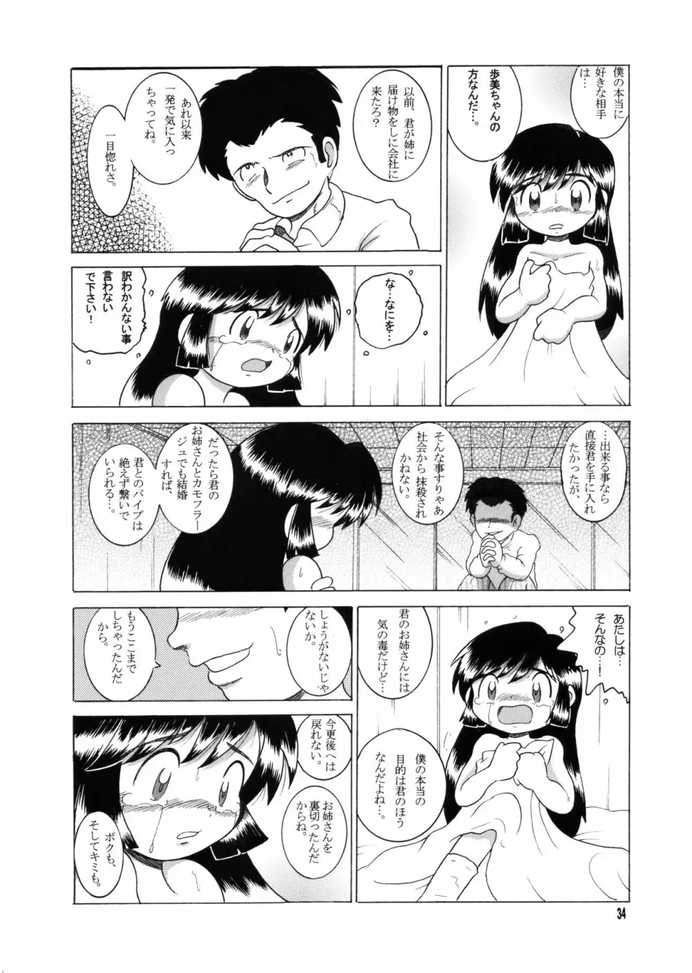 許婚総柑 33ページ