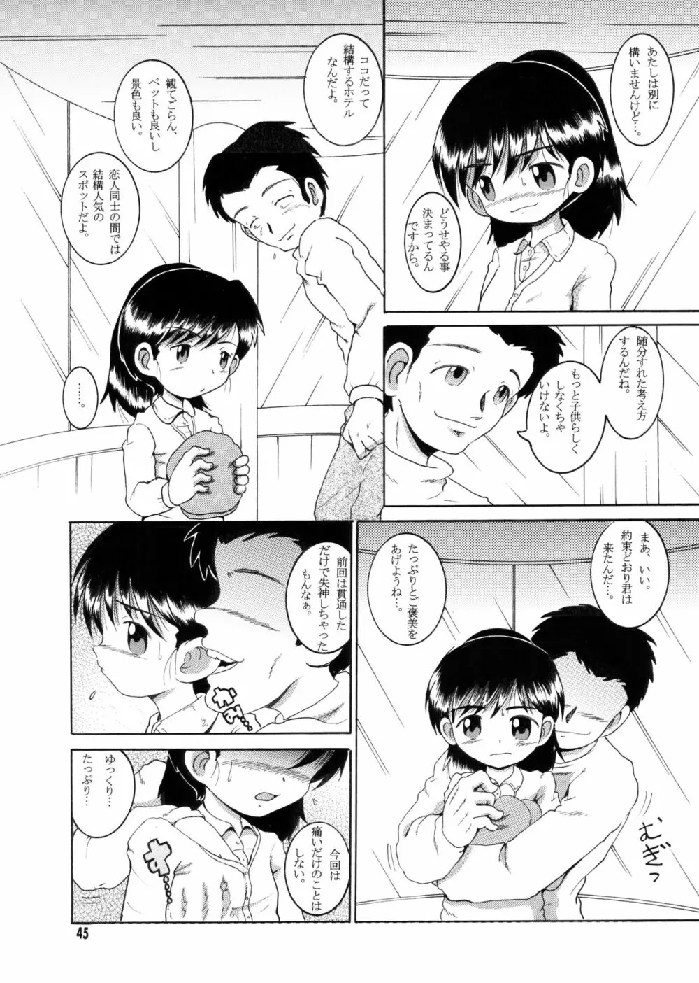 許婚総柑 44ページ