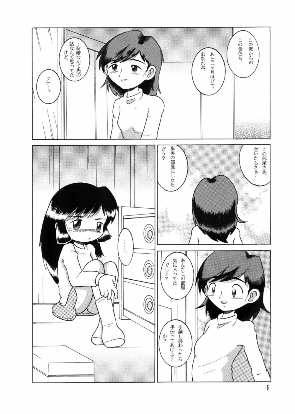 許婚総柑 5ページ