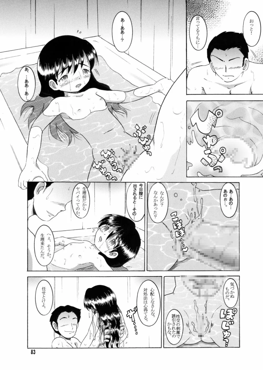 許婚総柑 82ページ