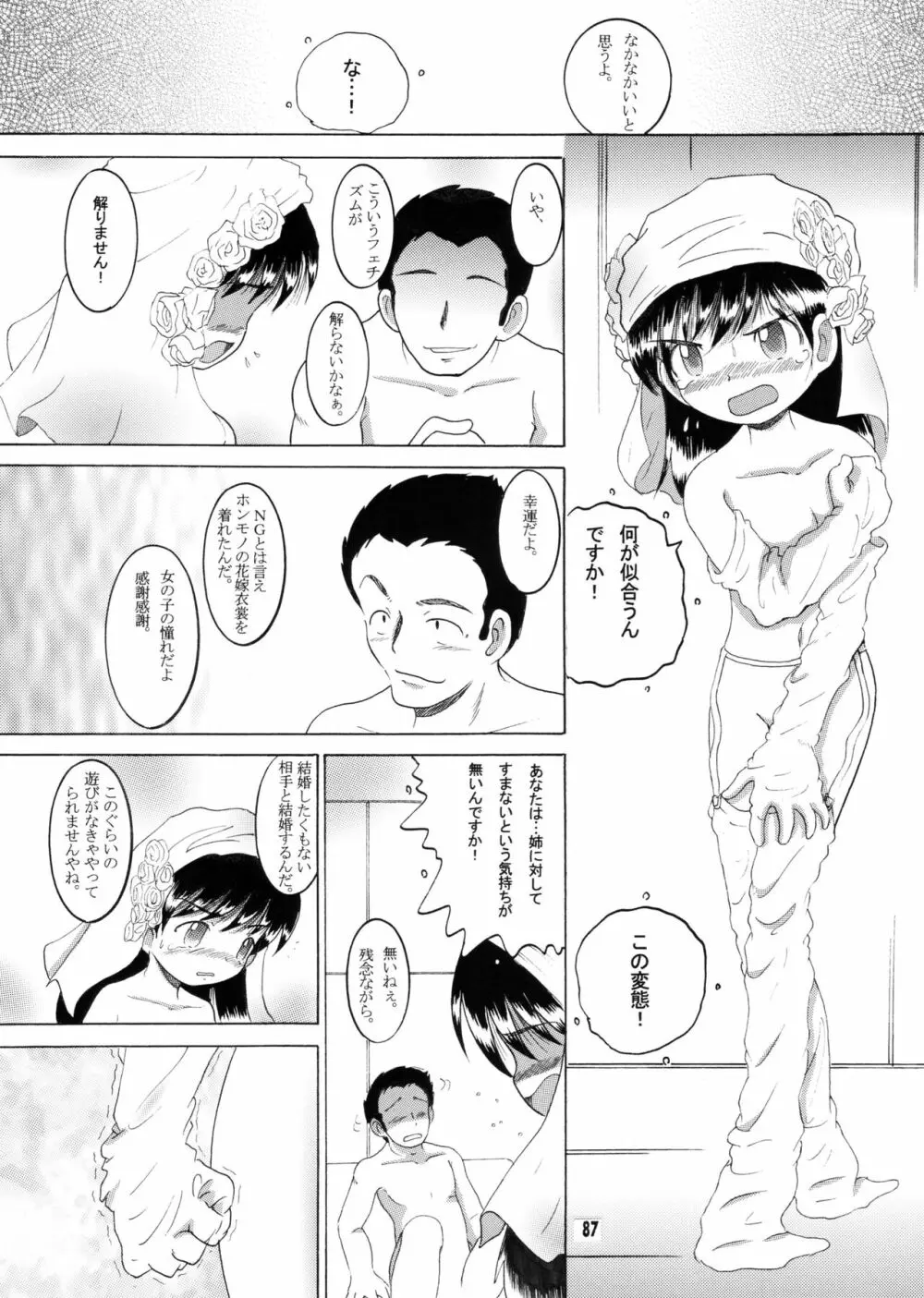 許婚総柑 86ページ