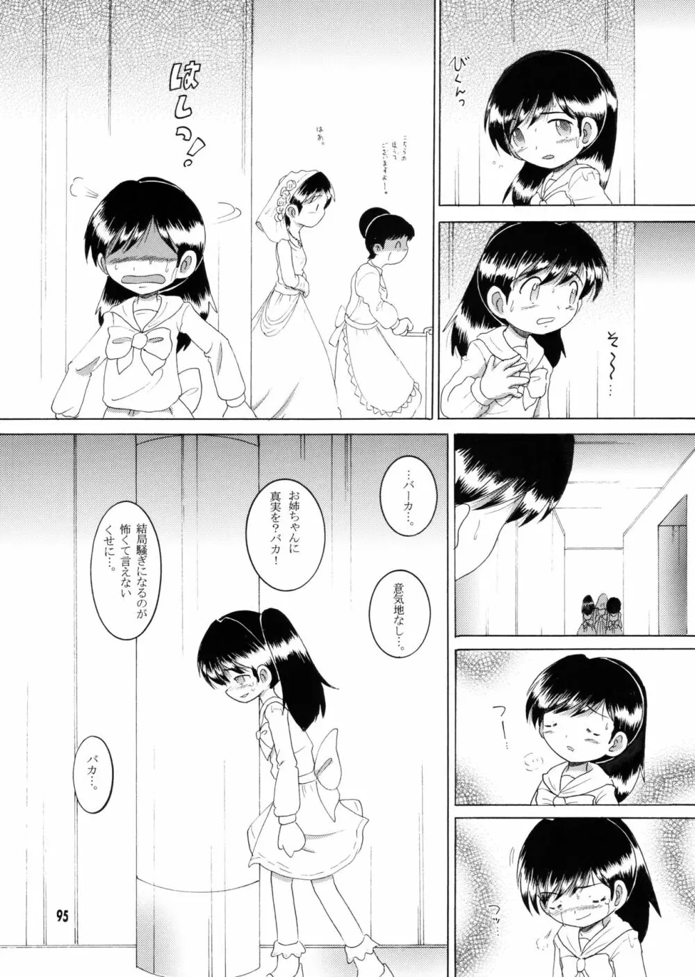 許婚総柑 94ページ