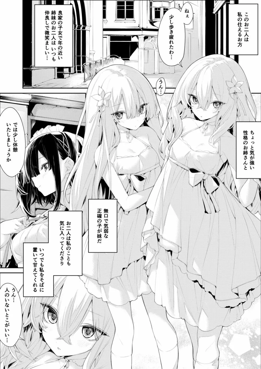 外でメイドさんを誘惑する姉妹のお嬢様 1ページ