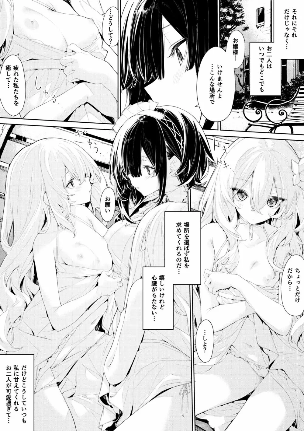 外でメイドさんを誘惑する姉妹のお嬢様 2ページ