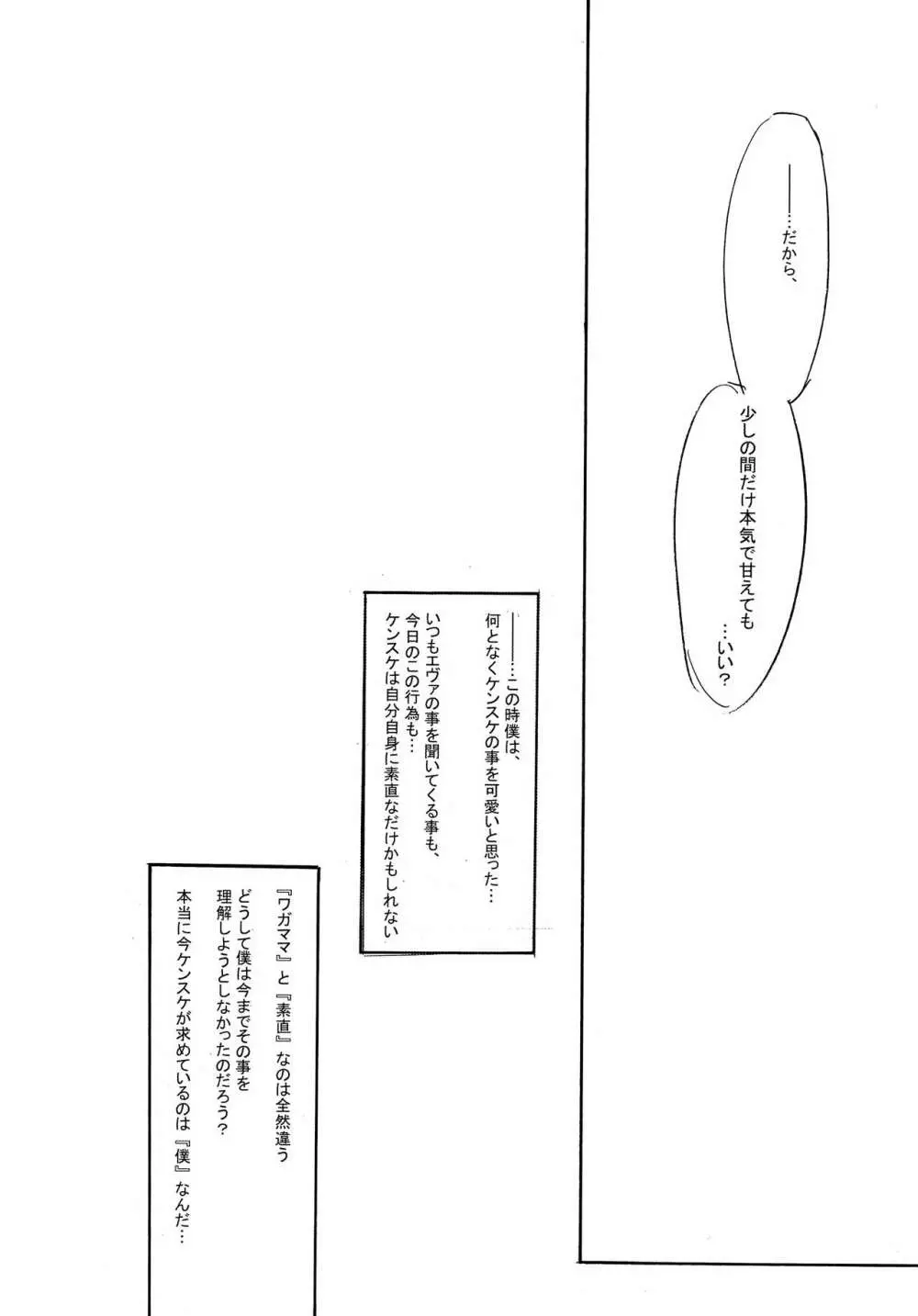 十年越しの碇シンジ補完計画 36ページ