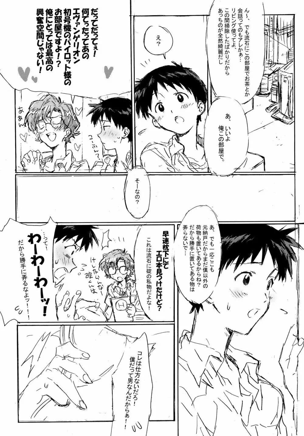 十年越しの碇シンジ補完計画 7ページ