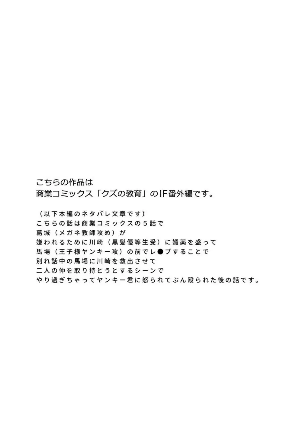 優等生はクズの教育を終わりたくない 17ページ