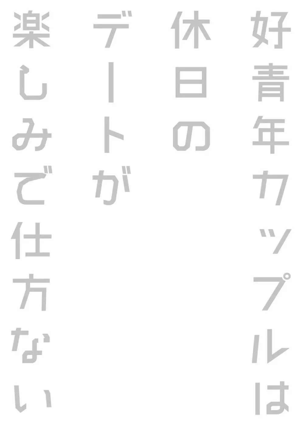 優等生はクズの教育を終わりたくない 56ページ