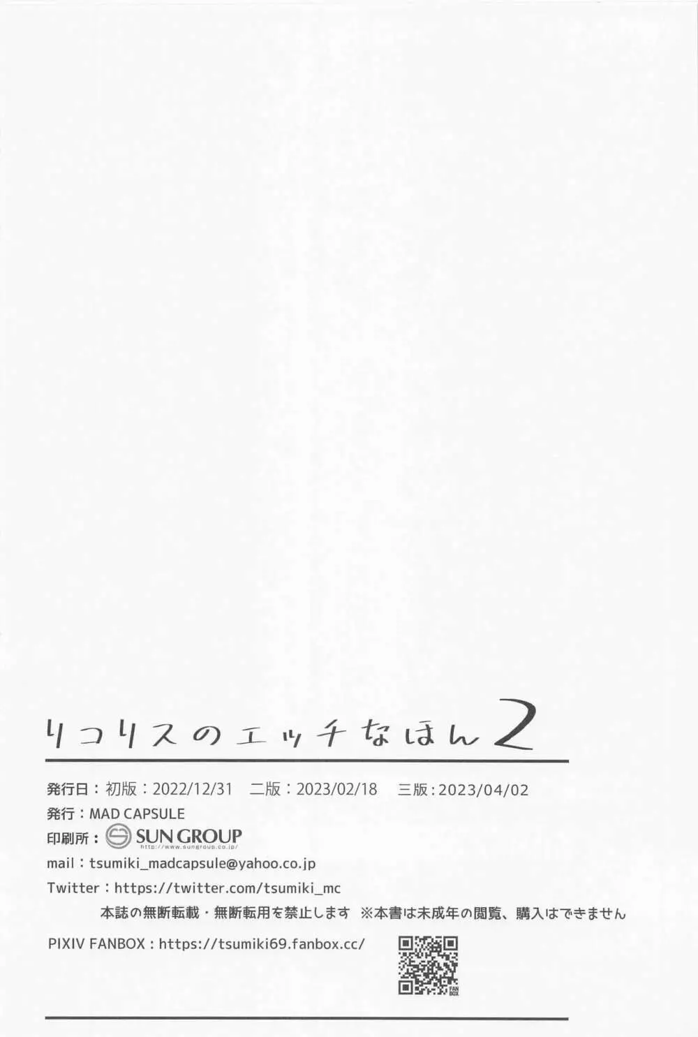 リコリスのえっちなほん2 21ページ