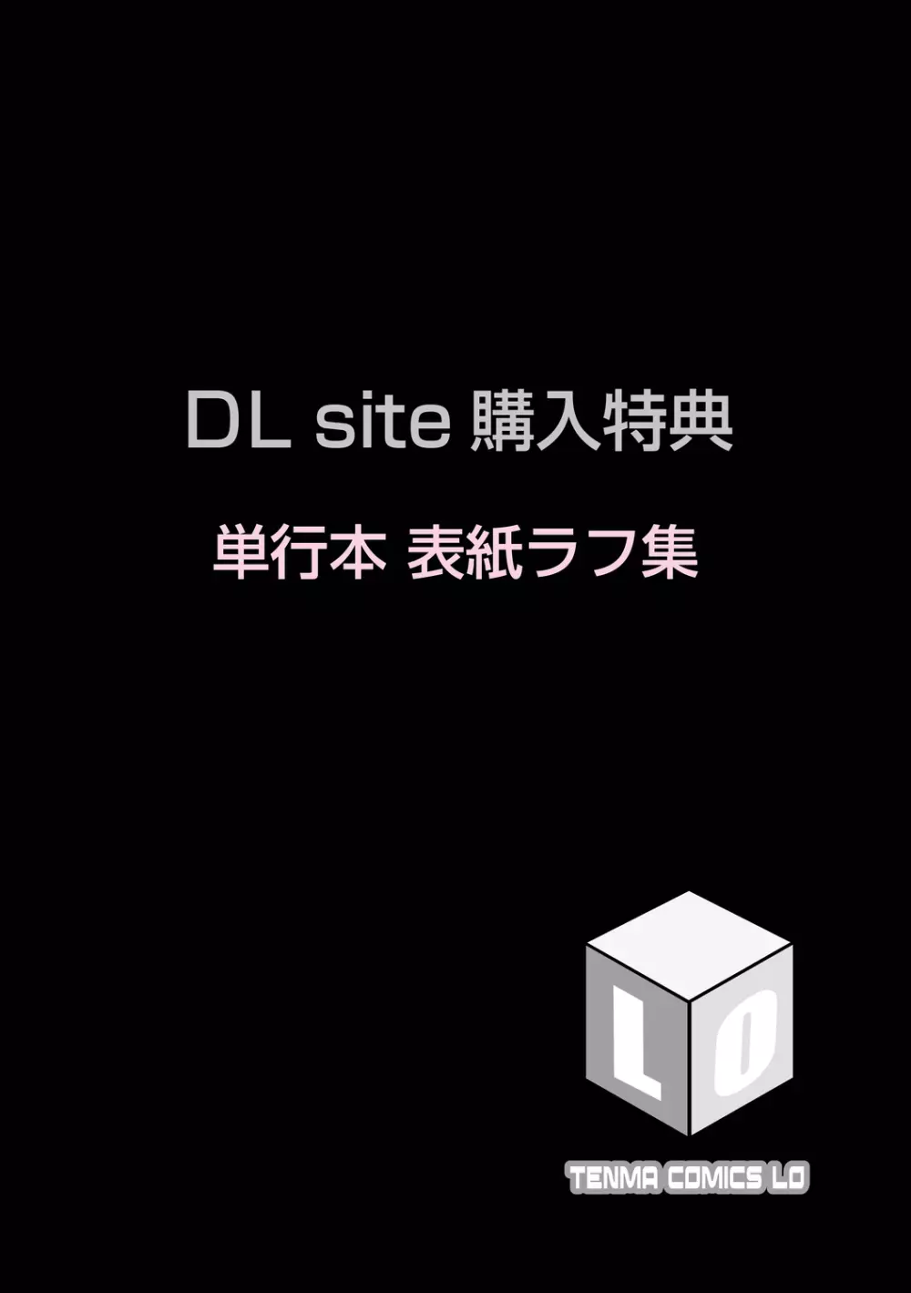 悪魔みたいにキミは立ってた 184ページ