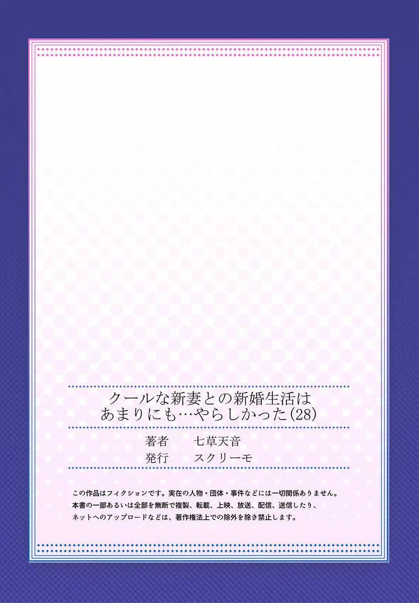 クールな新妻との新婚生活はあまりにも…やらしかった 28 27ページ