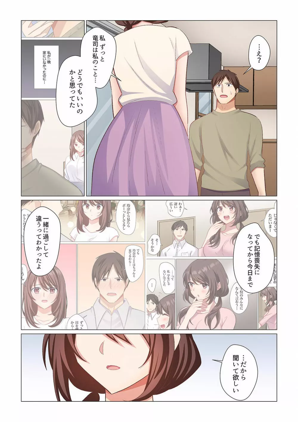 16歳になった妻 18 15ページ