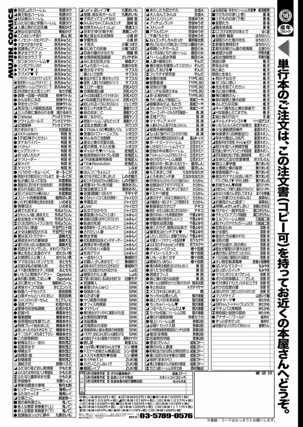 COMIC 夢幻転生 2023年5月号 527ページ