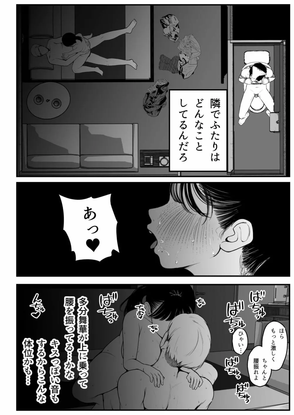 僕と彼女とご主人様の冬休み 2 10ページ