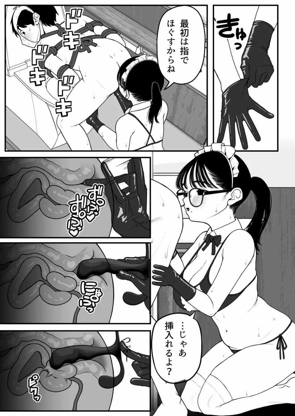 僕と彼女とご主人様の冬休み 2 15ページ