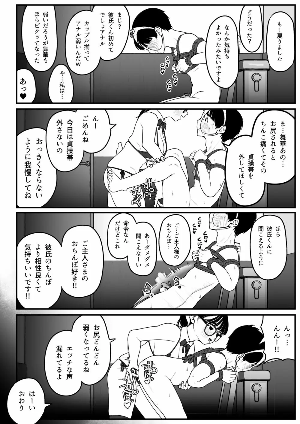 僕と彼女とご主人様の冬休み 2 18ページ