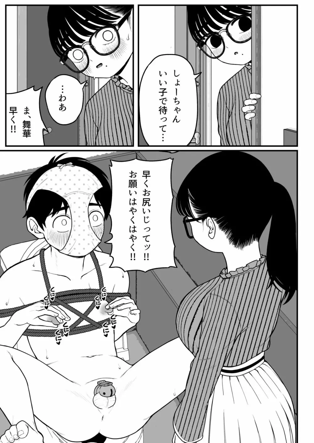 僕と彼女とご主人様の冬休み 2 19ページ