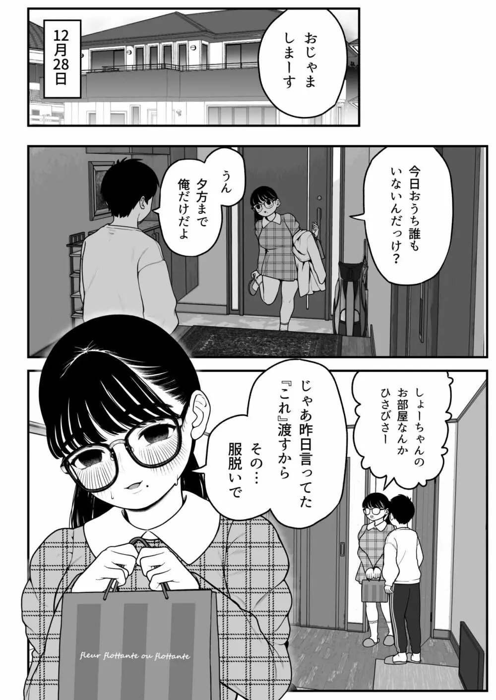 僕と彼女とご主人様の冬休み 2 22ページ