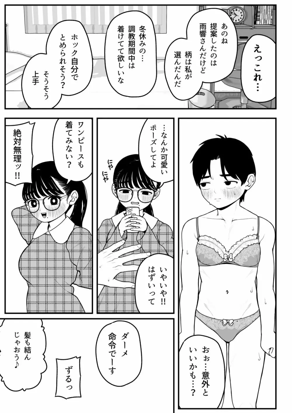 僕と彼女とご主人様の冬休み 2 23ページ