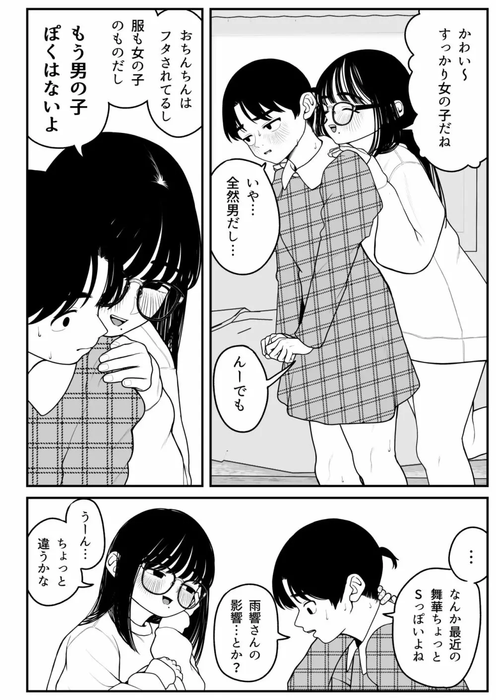 僕と彼女とご主人様の冬休み 2 24ページ