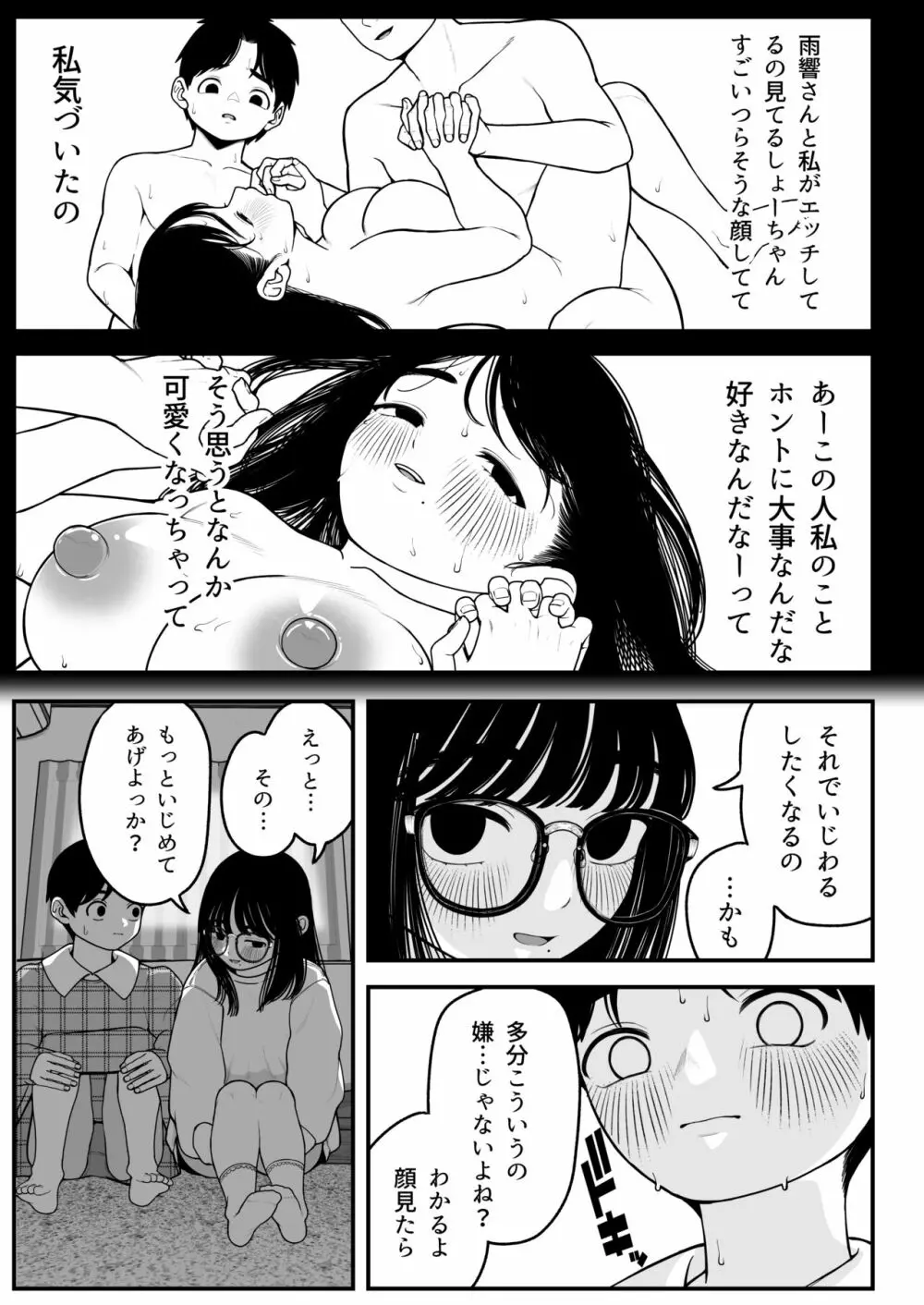 僕と彼女とご主人様の冬休み 2 25ページ