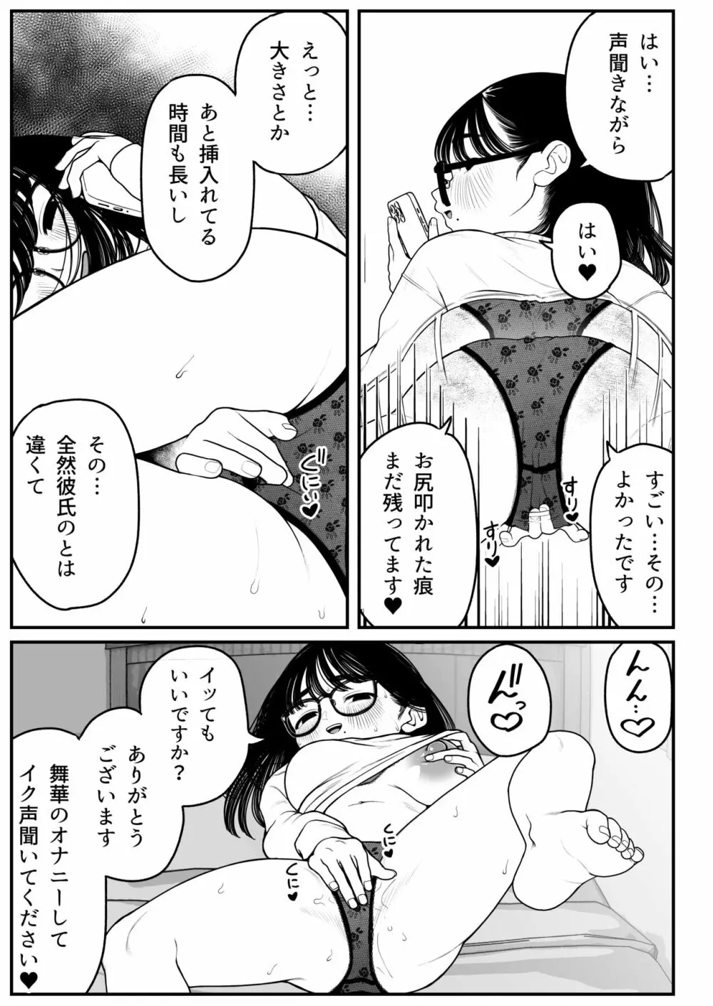 僕と彼女とご主人様の冬休み 2 27ページ